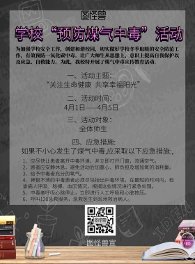 黑板创意煤气学校预防中毒宣传