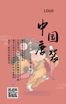 古风水墨中国唐装男士手机海报
