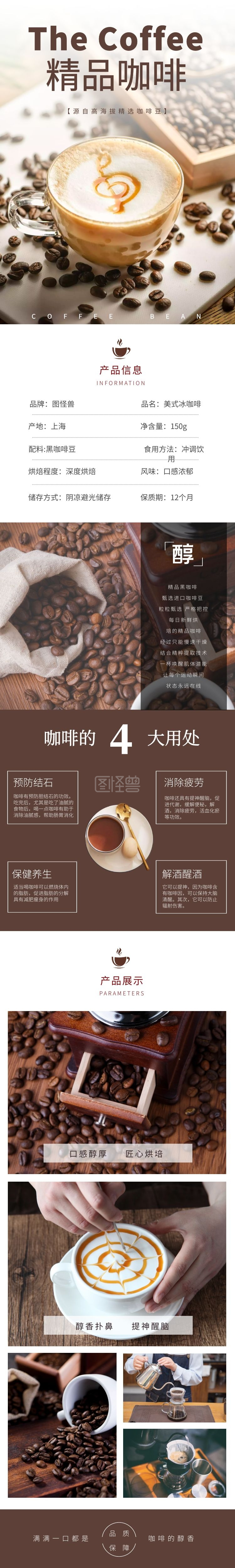 点击"编辑"按钮,可对《咖啡饮品棕色大气详情页模板》进行在线ps图片