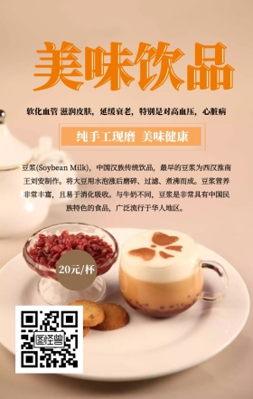 简约清新浓郁豆浆养生饮品手机海报