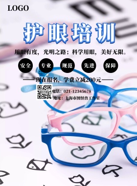 护眼培训海报白色简约风