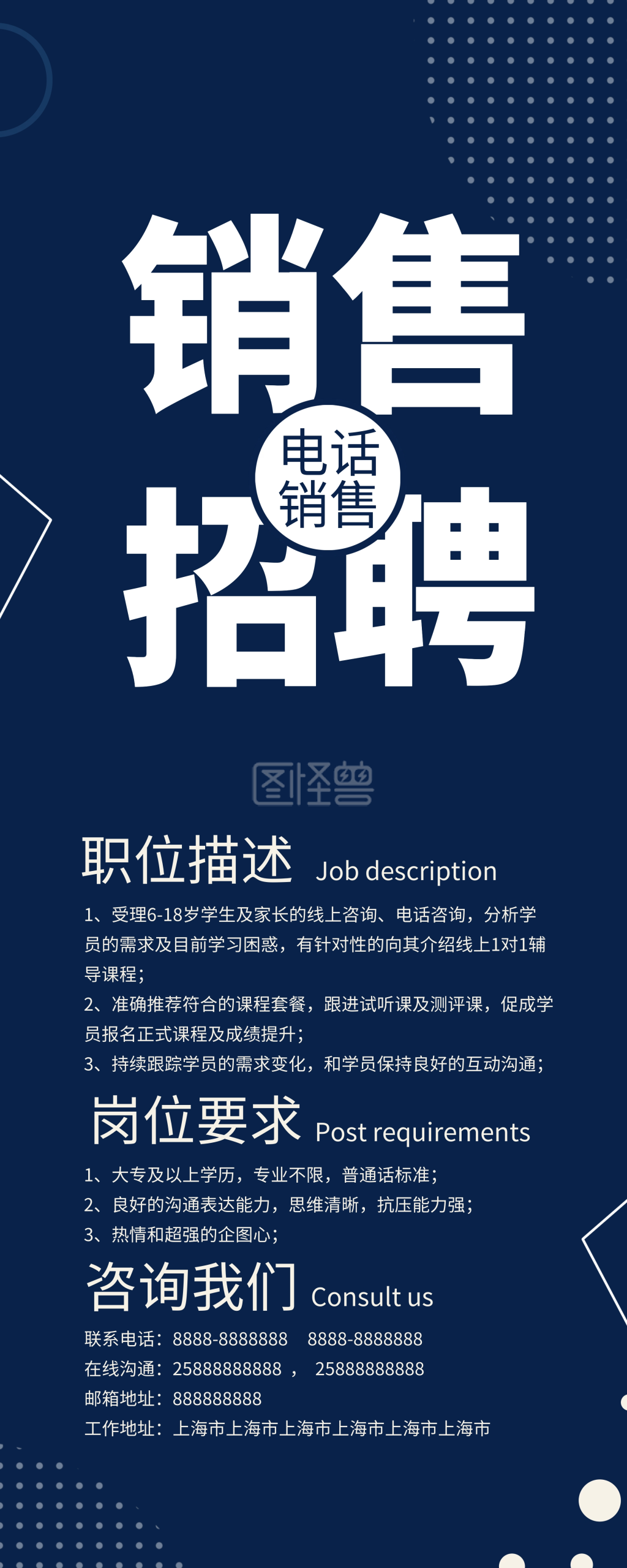 深蓝色创意字体企业销售招聘展架