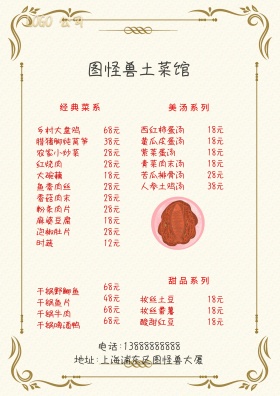 红色喜庆中国风土家菜菜单