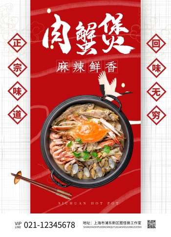 2020年肉蟹煲锅简单模板螃蟹菜单价目表