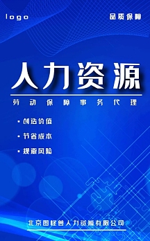 人力资源公司 企业 企业宣传