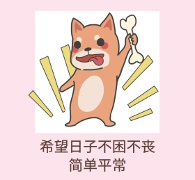 粉色可爱猫咪文字朋友圈背景图