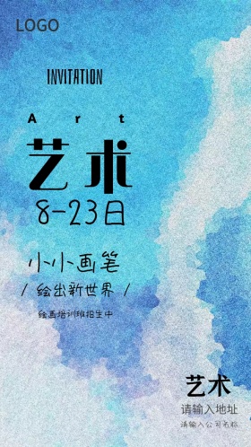 绘画培训班招生邀请函