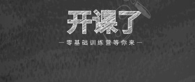 开课了训练营课外辅导教育培训公众号封面