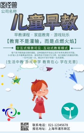 儿童早教班手机海报