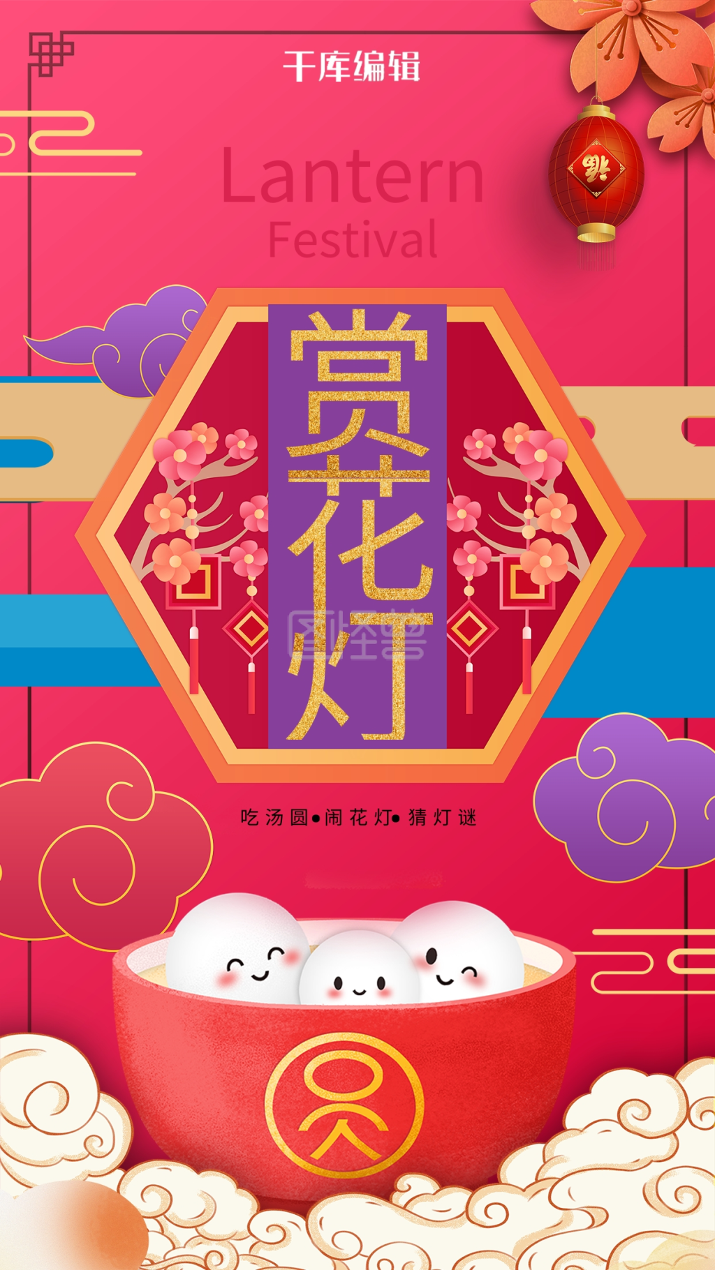 元宵节赏花灯红色精美海报