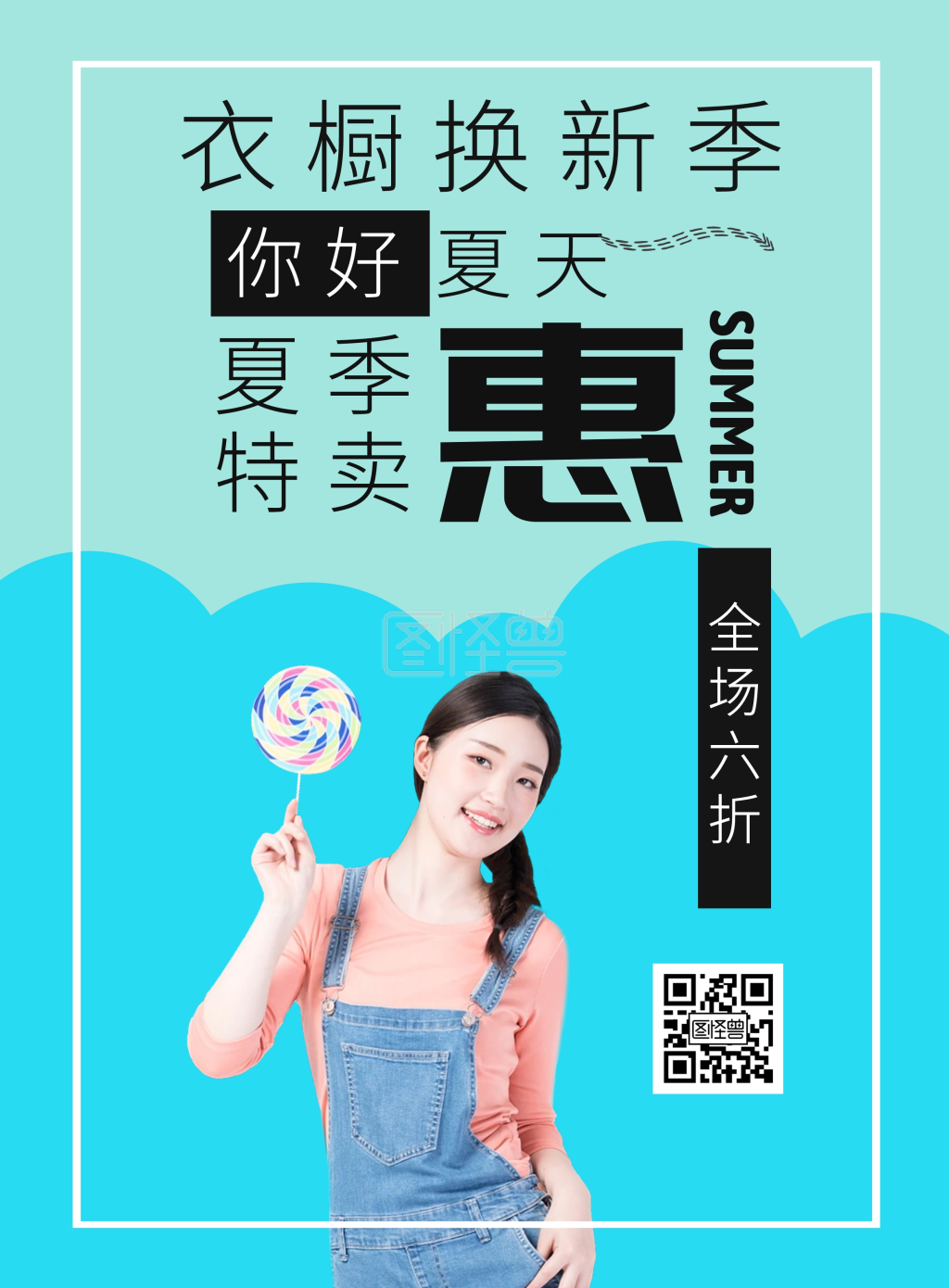 撞色简约夏季女装夏装特卖会海报
