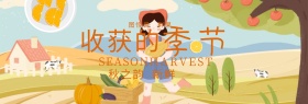 收获的季节鲜果淘宝banner