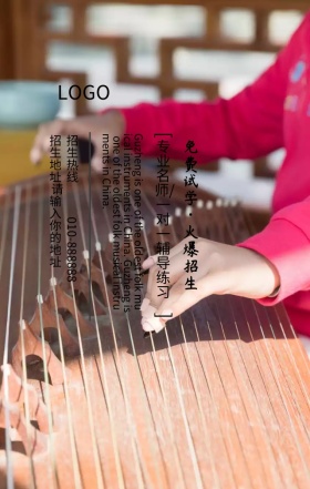 古筝培训招生宣传营销海报