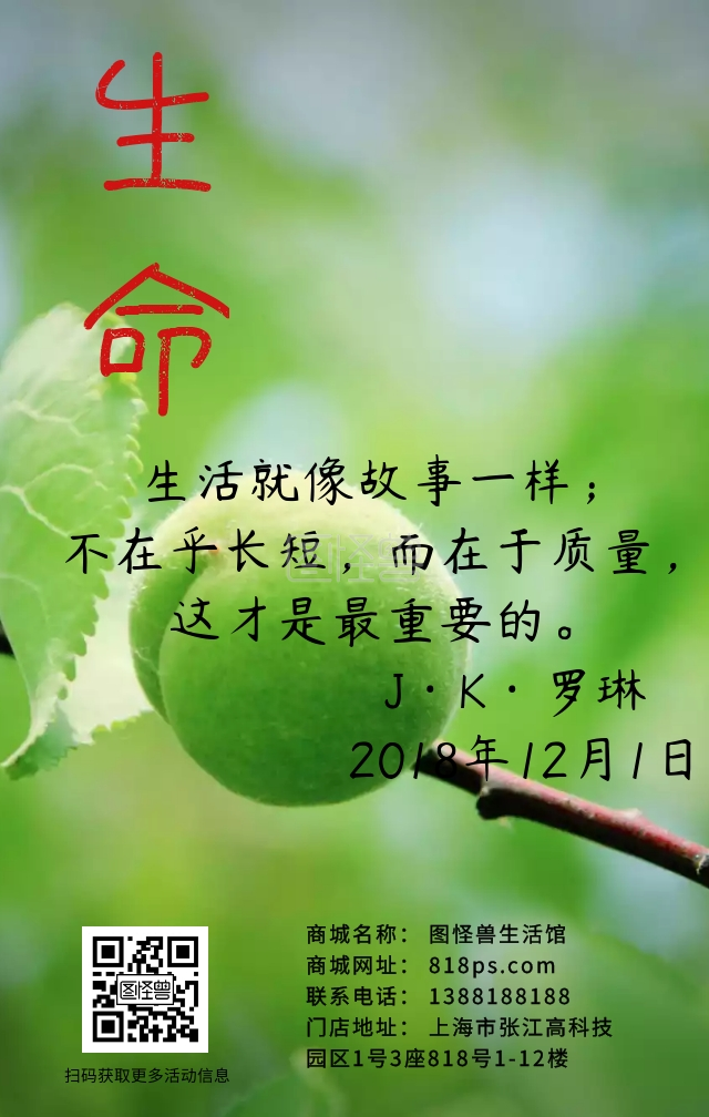 生命生活日签在线图片制作-图怪兽