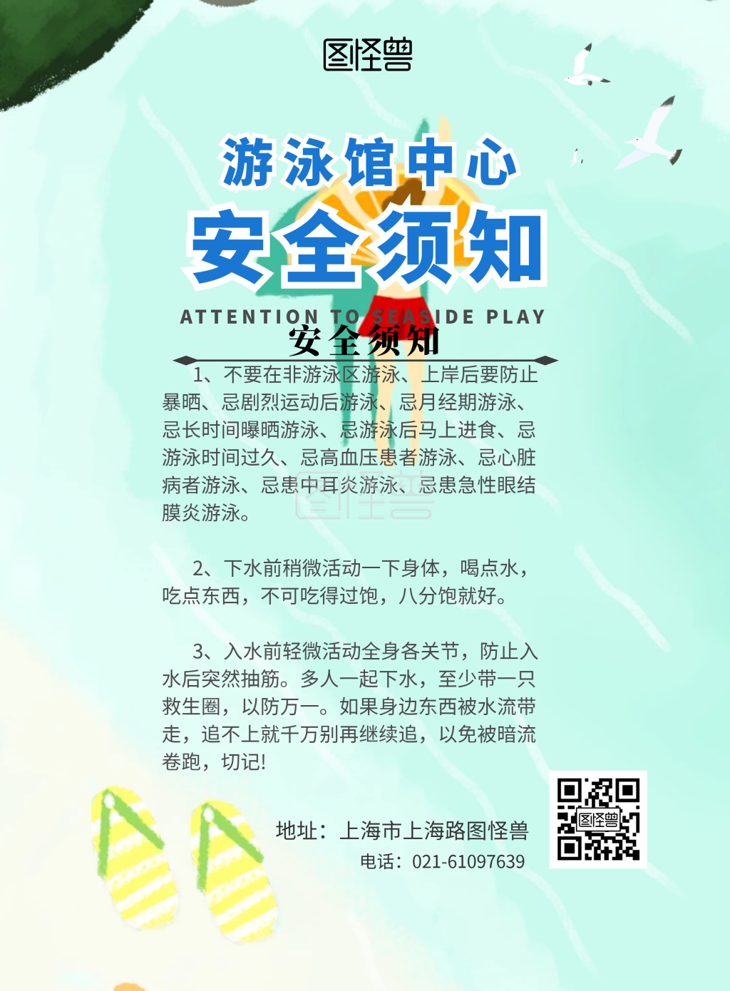 游泳馆中心安全须知