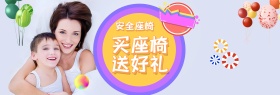 安全座椅母婴车床宝宝淘宝电商促销海报模版