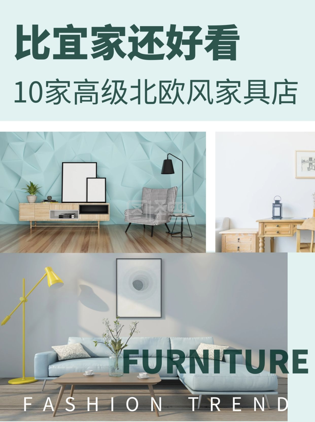 小红书配图-家居装修推荐安利小红书封面配图在线图片制作-图怪兽
