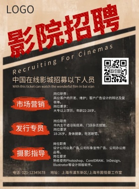 黑板影院招聘海报模板