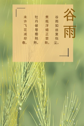 谷雨节气清新手绘公众号配图