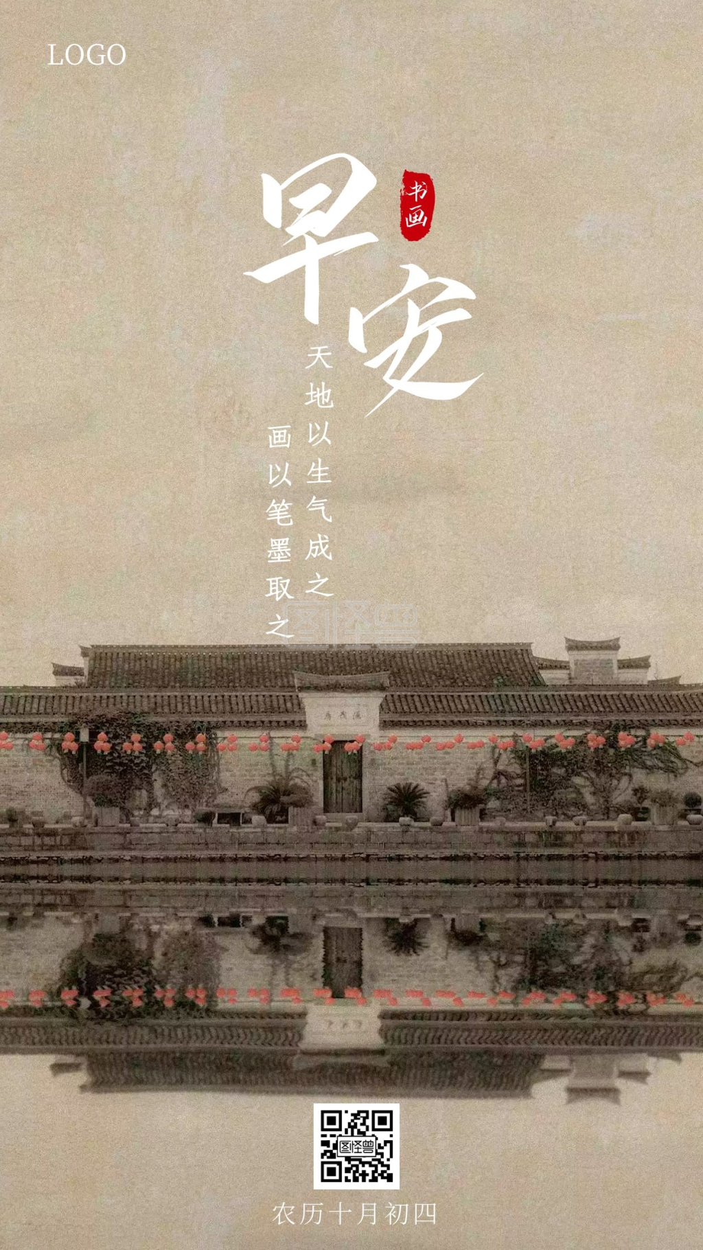 本图片属于新媒体,手机/微信/朋友圈主题的古风日签,图