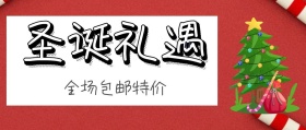 圣诞礼遇+圣诞老人+圣诞树+公众号封面