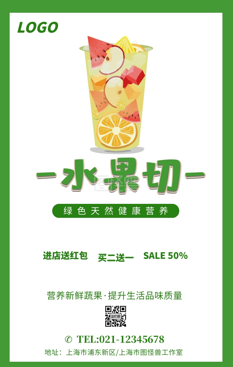 水果切宣传单张