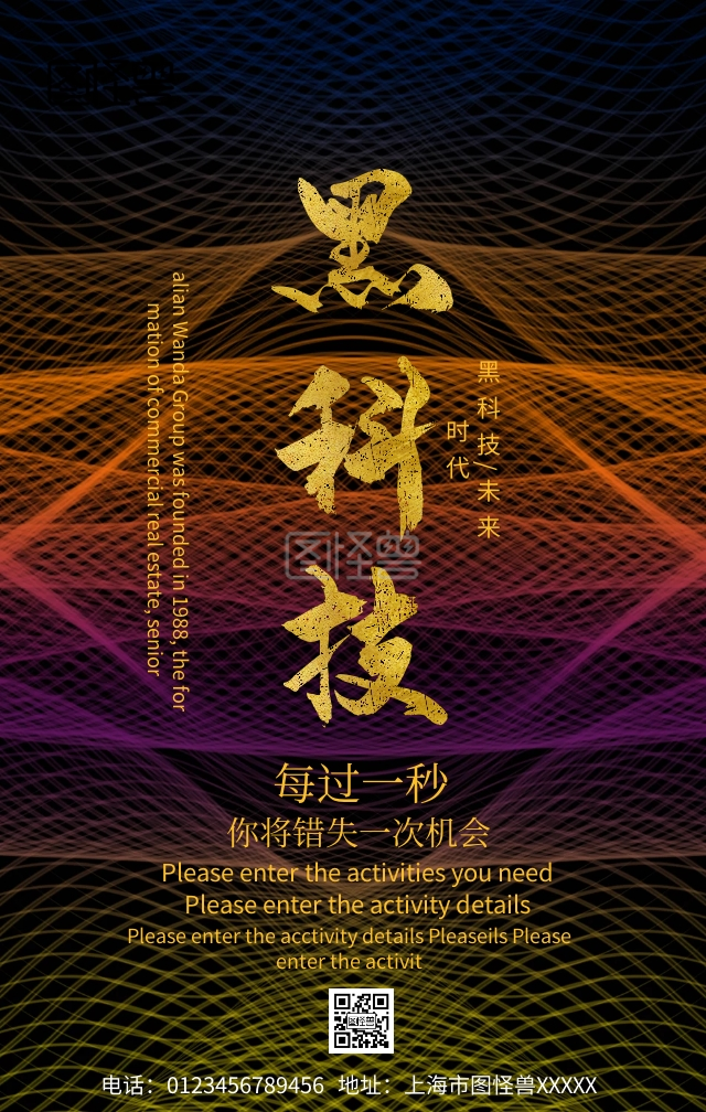 黑科技手机营销海报