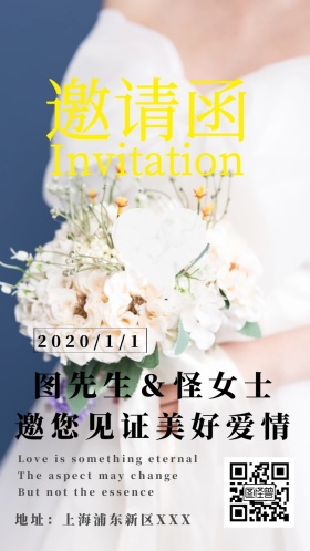 见证美好爱情婚礼电子邀请函