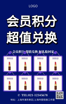 C4D蓝色会员积分超值换购促销海报