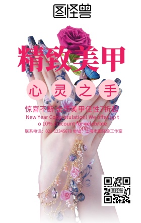 时尚大气粉色精致美甲促销活动海报