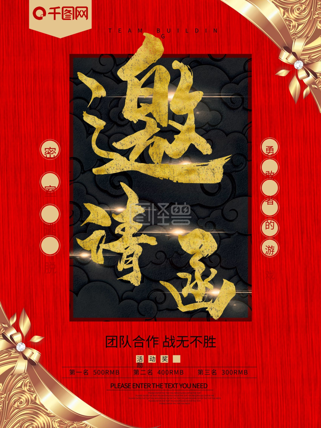 红金邀请函团队建设活动海报