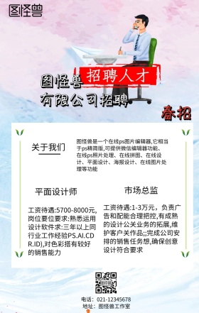 图怪兽春季原创元素招聘海报