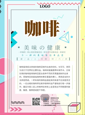 大气创意简约咖啡人物广告海报