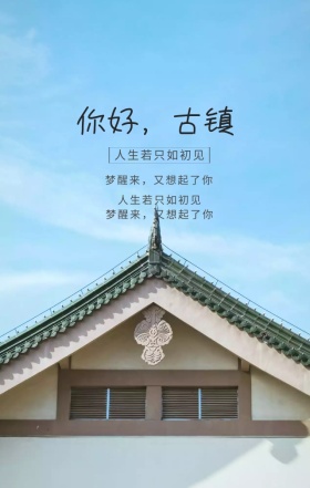 中国风水墨古镇竹子古建筑手机营销海报