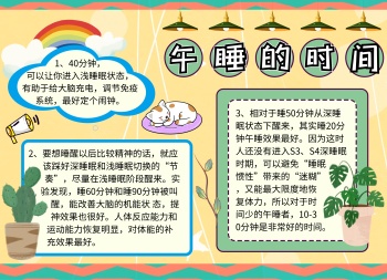 绿色午休卡通午休睡觉动物宣传手抄报