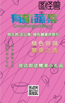 有机蔬菜绿色简约海报