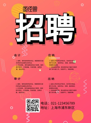 春招会计税务简约创意海报