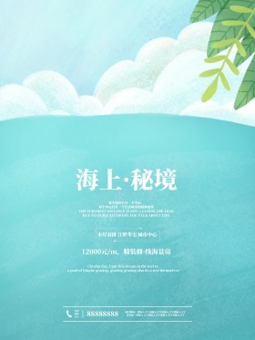 蓝色高端大气海景别墅地产海报