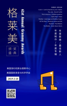 格莱美班级黑金大气手机海报