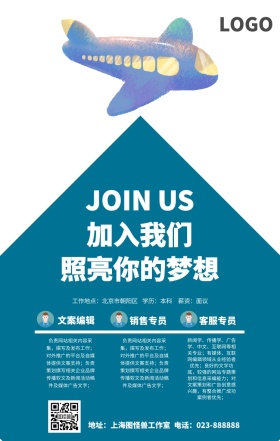 春招招聘求职蓝色简约销售客服手机海报