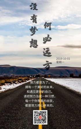 没有梦想何必远方清新日签