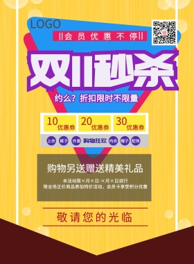 双十一宣传海报
