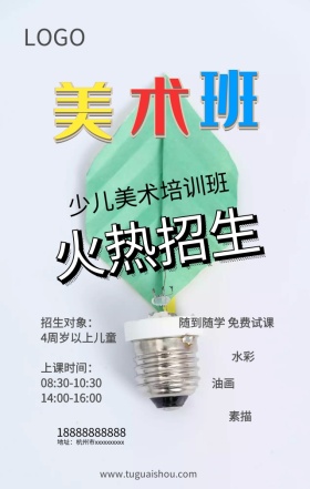 少儿培训画画美术兴趣班黄色简约手机海报