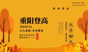 重阳节节日海报