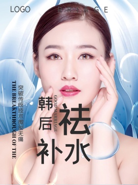 美容护肤防晒霜促销海报