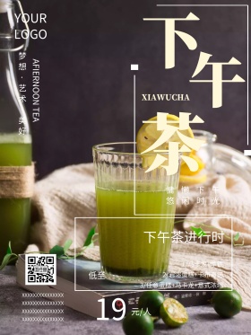 下午茶简约海报