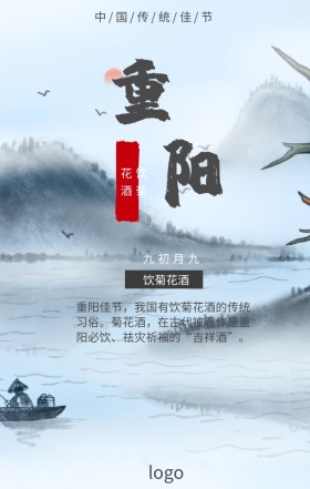 重阳节传统节日山水画菊花
