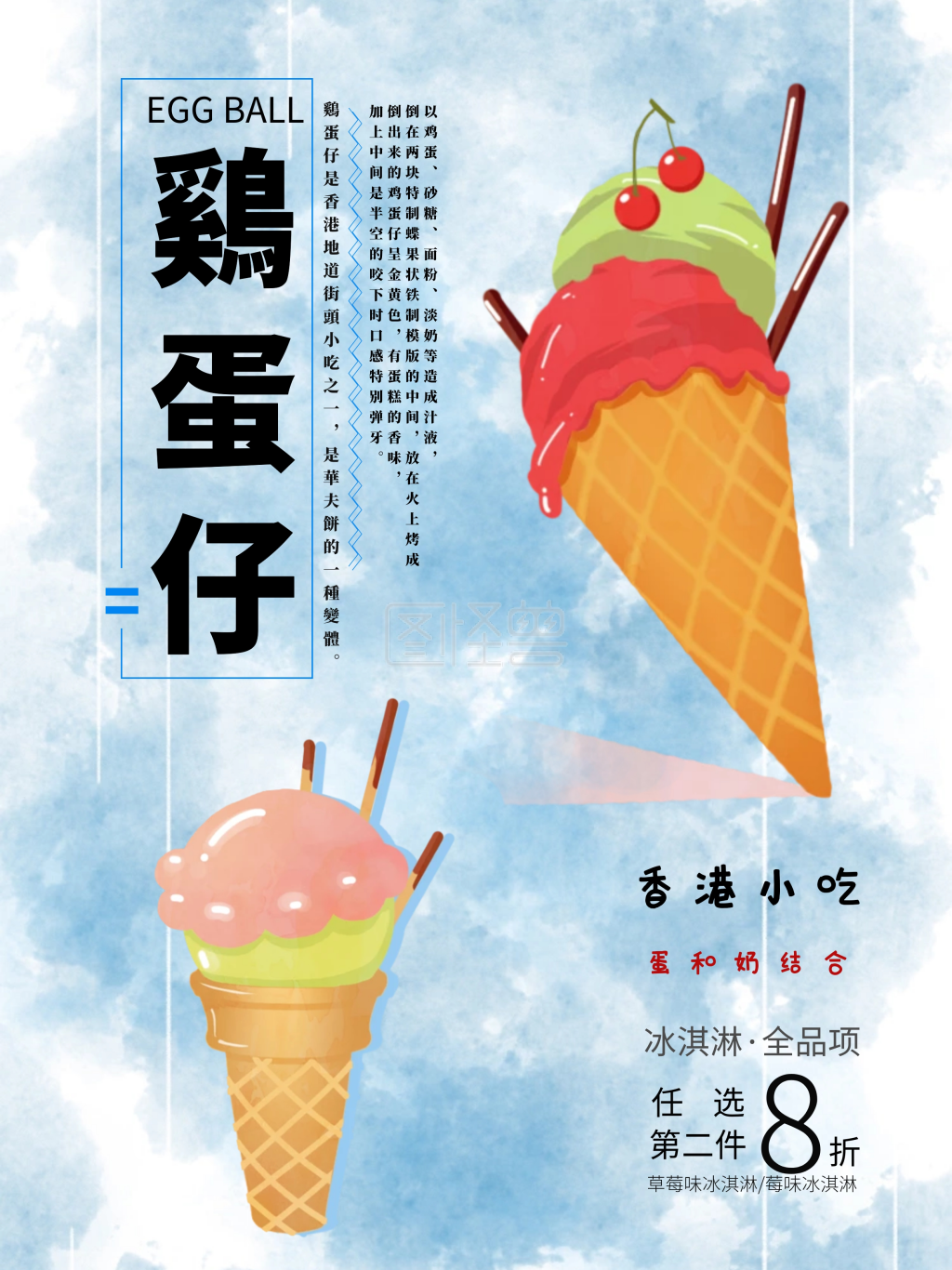 简约鸡蛋仔美食海报