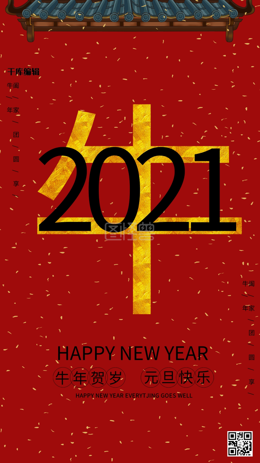 点击"编辑"按钮,可对《2021年元旦快乐红色简约海报》进行在线ps图片