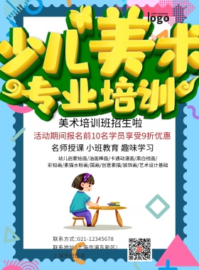 创意卡通大气美术绘画促销海报